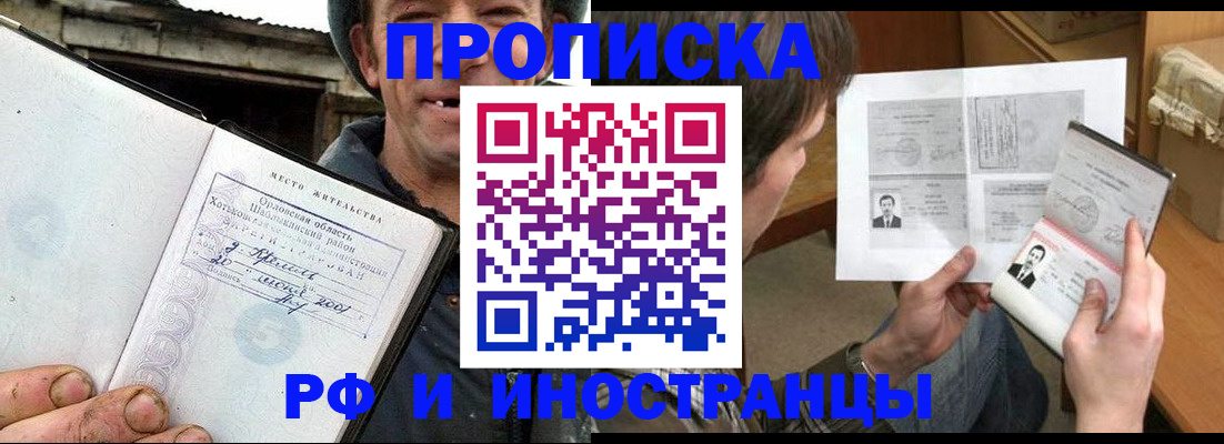 прописка паспорт в Симферополе