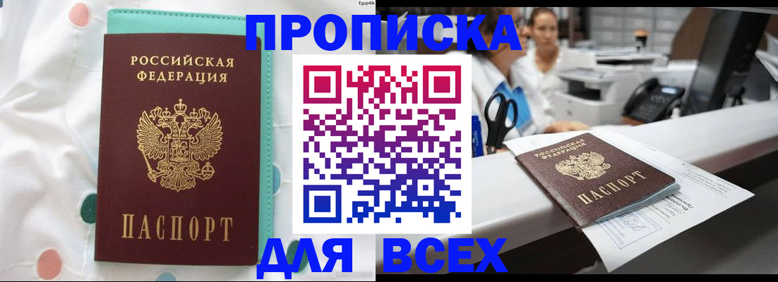 временная регистрация для школы в Симферополе