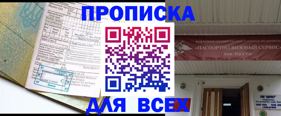 прописка для кредита в Симферополе