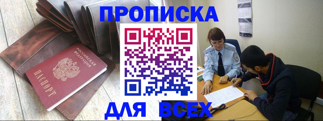 прописка для работы в Симферополе
